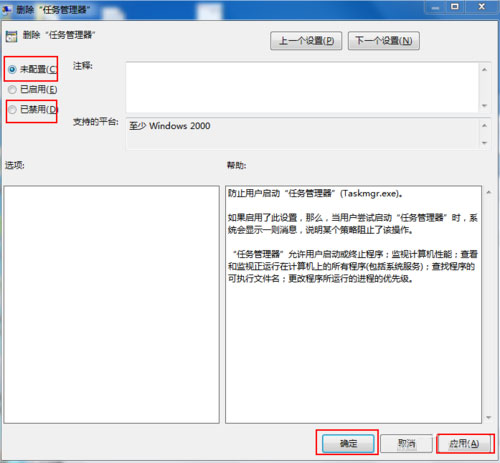 Win7任務管理器被停用如何解決？