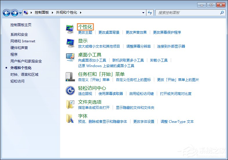 Win7屏保怎么設(shè)置？Win7屏幕保護(hù)程序如何打開？