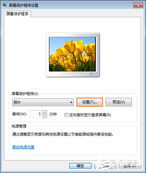 Win7屏保怎么設(shè)置？Win7屏幕保護(hù)程序如何打開？