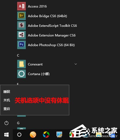 Win10秋季創(chuàng)意者更新如何開啟系統(tǒng)休眠？