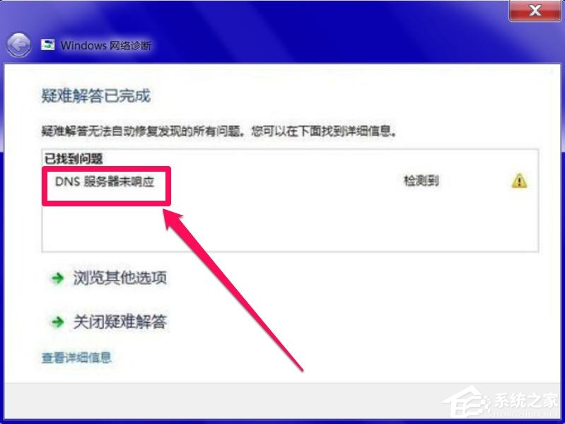 Windows7系統DNS服務器未響應怎么辦？