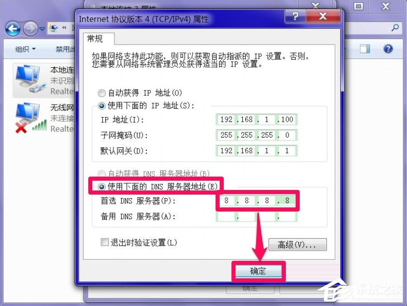 Windows7系統DNS服務器未響應怎么辦？