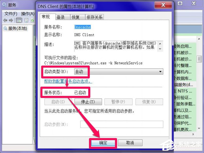 Windows7系統DNS服務器未響應怎么辦？