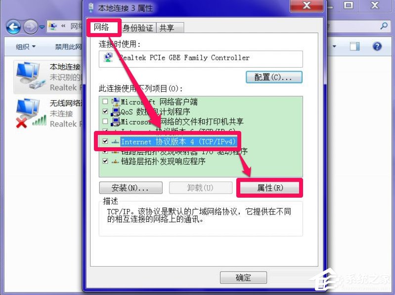 Windows7系統DNS服務器未響應怎么辦？