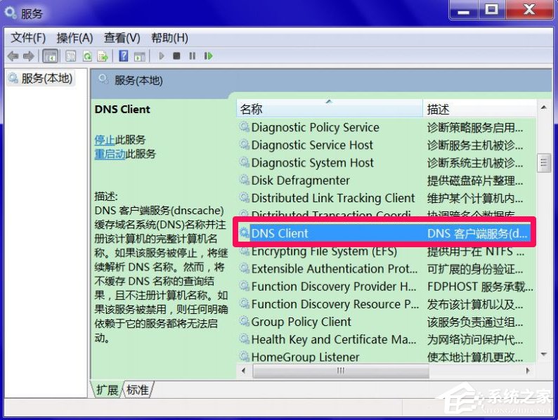 Windows7系統DNS服務器未響應怎么辦？