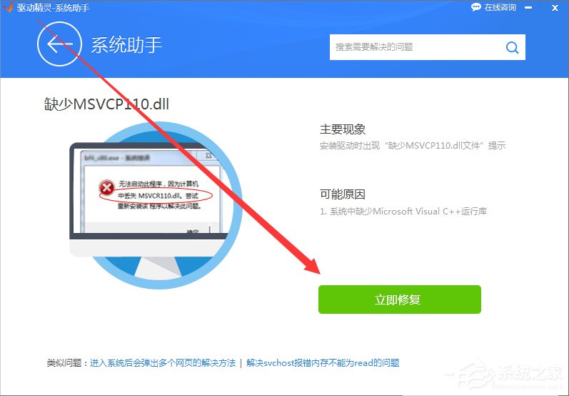 Win7系統msvcp120.dll丟失怎樣修復？