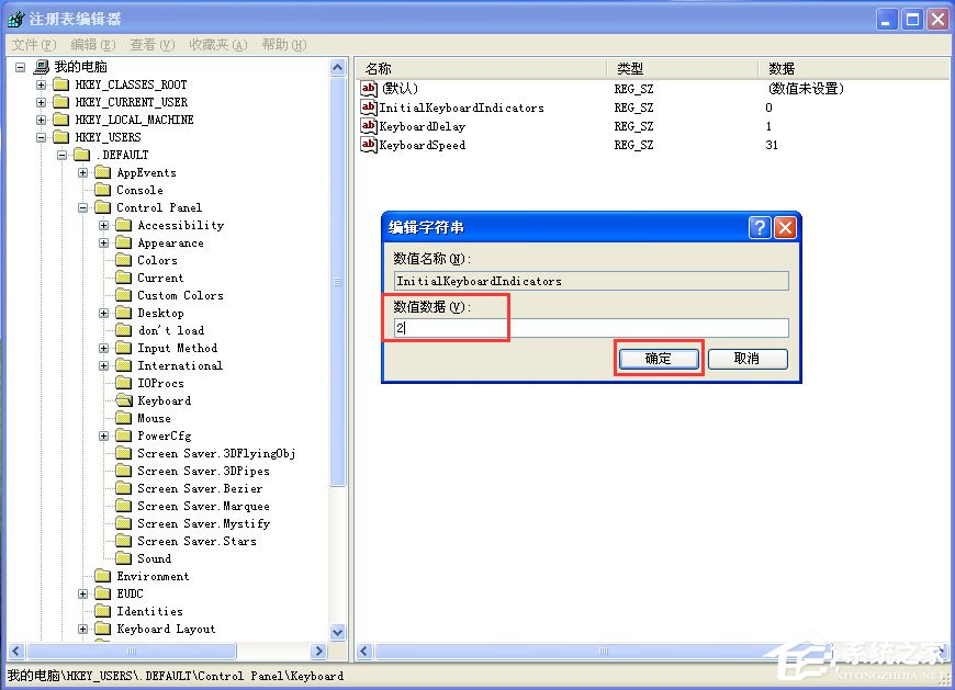 WinXP系統(tǒng)如何設(shè)置開(kāi)機(jī)自動(dòng)打開(kāi)NumLock？