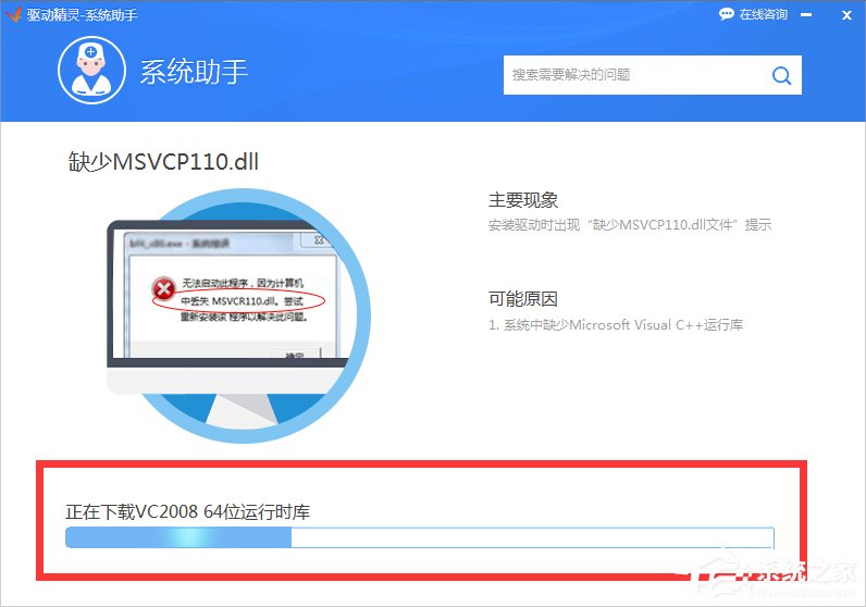 Win7系統msvcp120.dll丟失怎樣修復？