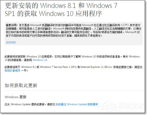 Win7系統如何安裝KB3035583補???