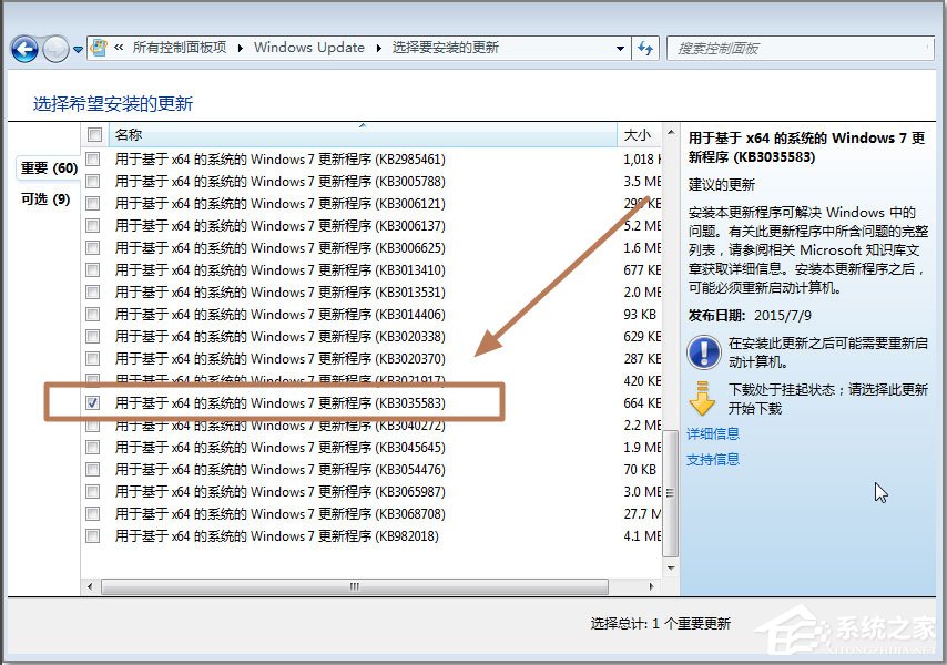 Win7系統如何安裝KB3035583補???