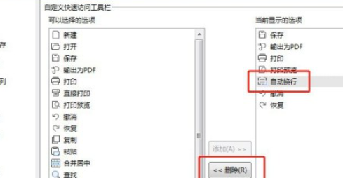 excel刪除工具欄自動(dòng)換行選項(xiàng)教程介紹