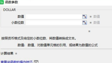 excel中dollar函數(shù)使用方法介紹