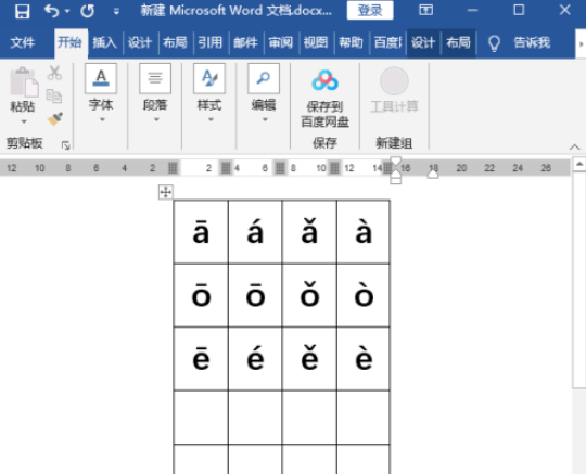 word設(shè)計(jì)拼音卡片方法介紹