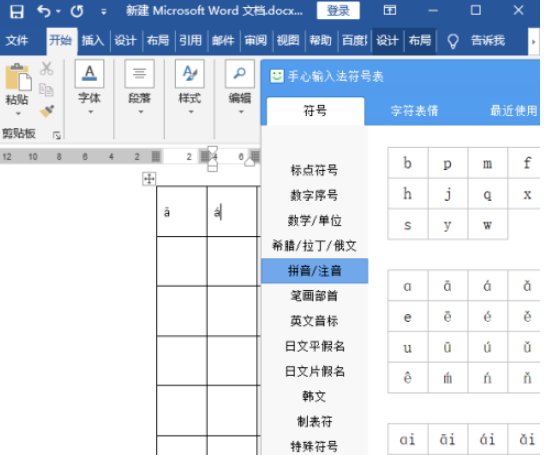 word設(shè)計(jì)拼音卡片方法介紹