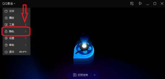 QQ影音無痕模式設(shè)置步驟分享