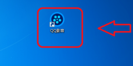 QQ影音無痕模式設(shè)置步驟分享