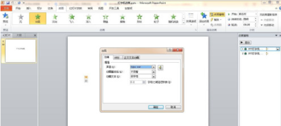 ppt給動(dòng)畫(huà)添加聲音流程分享