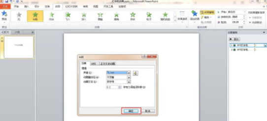 ppt給動(dòng)畫(huà)添加聲音流程分享