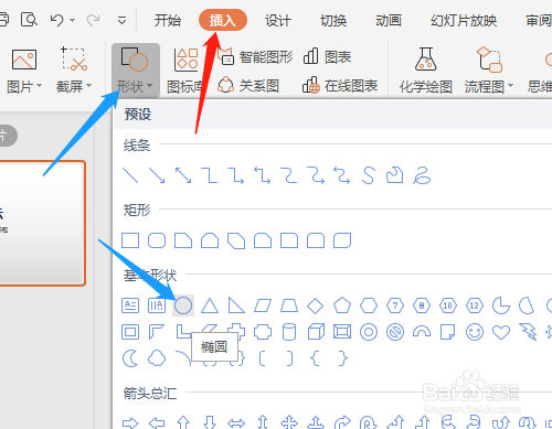 ppt繪制旋轉(zhuǎn)的星球步驟分享