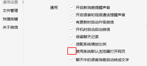 微信電腦版系統(tǒng)默認(rèn)瀏覽器打開網(wǎng)頁開啟方法介紹