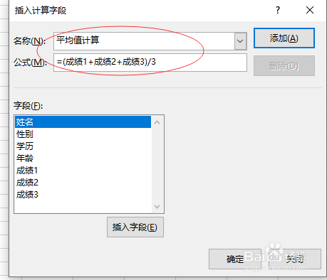 excel數(shù)據(jù)透視表計(jì)算字段設(shè)置步驟介紹