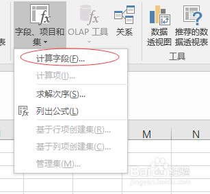 excel數(shù)據(jù)透視表計(jì)算字段設(shè)置步驟介紹
