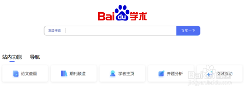 百度學(xué)術(shù)論文引用格式查看步驟分享