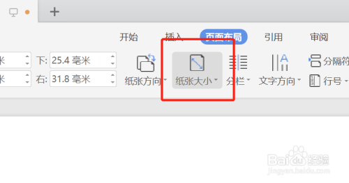 wps紙張?jiān)O(shè)置成7號(hào)信封大小方法介紹