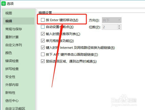 excel按回車鍵沒(méi)反應(yīng)解決方法分享
