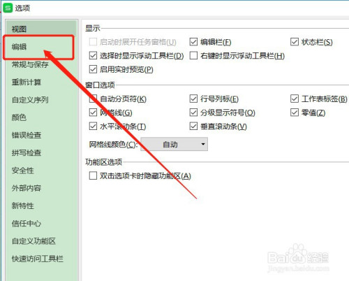 excel按回車鍵沒(méi)反應(yīng)解決方法分享
