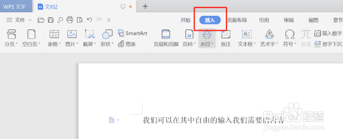 wps添加段落符號(hào)方法介紹