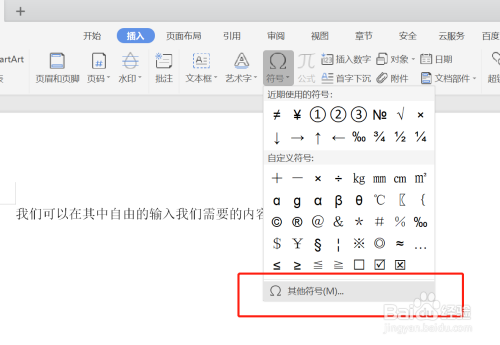 wps添加段落符號(hào)方法介紹