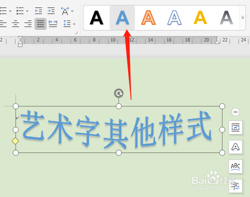 wps藝術字調整方法介紹