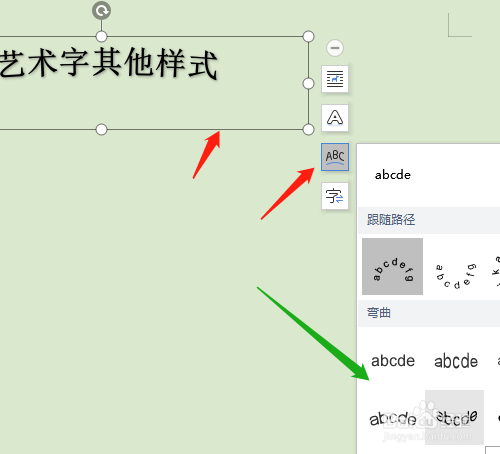 wps藝術字調整方法介紹