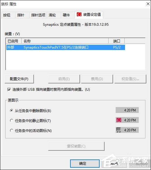 Win10系統如何設置連接鼠標時禁用觸控板？