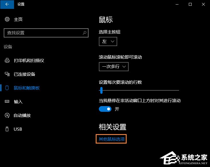 Win10系統如何設置連接鼠標時禁用觸控板？