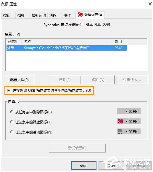 Win10系統如何設置連接鼠標時禁用觸控板？