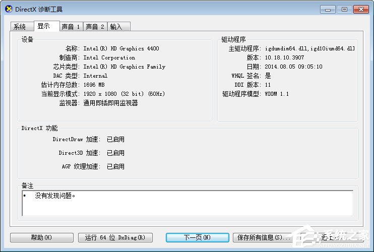 如何判斷自己的Win7系統(tǒng)能否玩吃雞游戲？