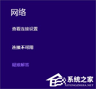 Win8無線網(wǎng)絡無法連接的解決方法