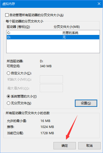 Win10玩吃雞游戲提示“虛擬內存不足”怎么辦？