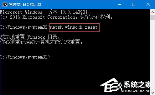 Windows10系統(tǒng)如何重置Winsock目錄？