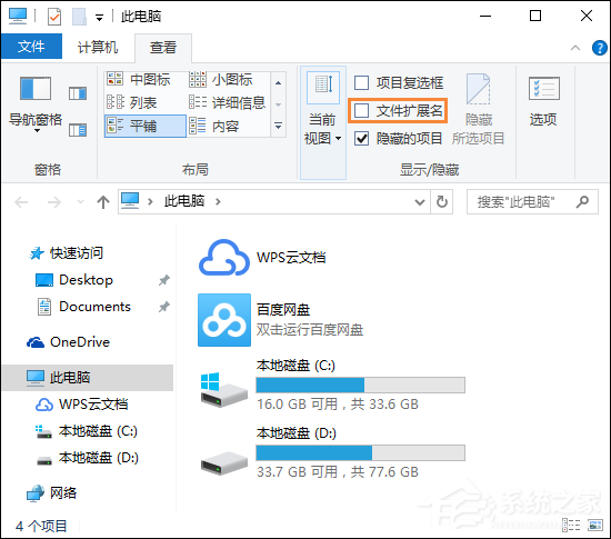 Win10如何隱藏文件擴展名？Win10系統去除文件后綴名的方法