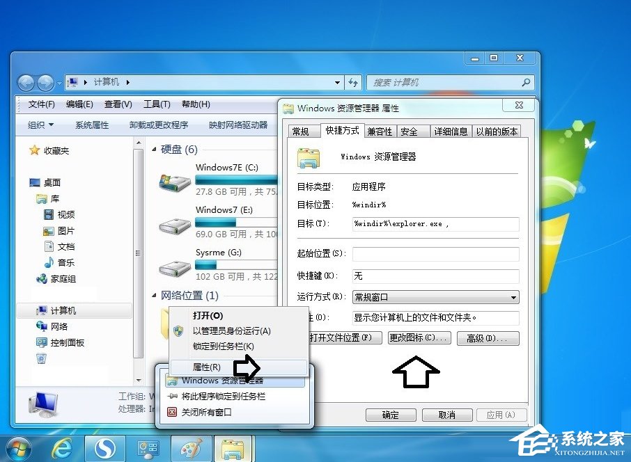 Win7系統(tǒng)怎么更改庫圖標(biāo)？