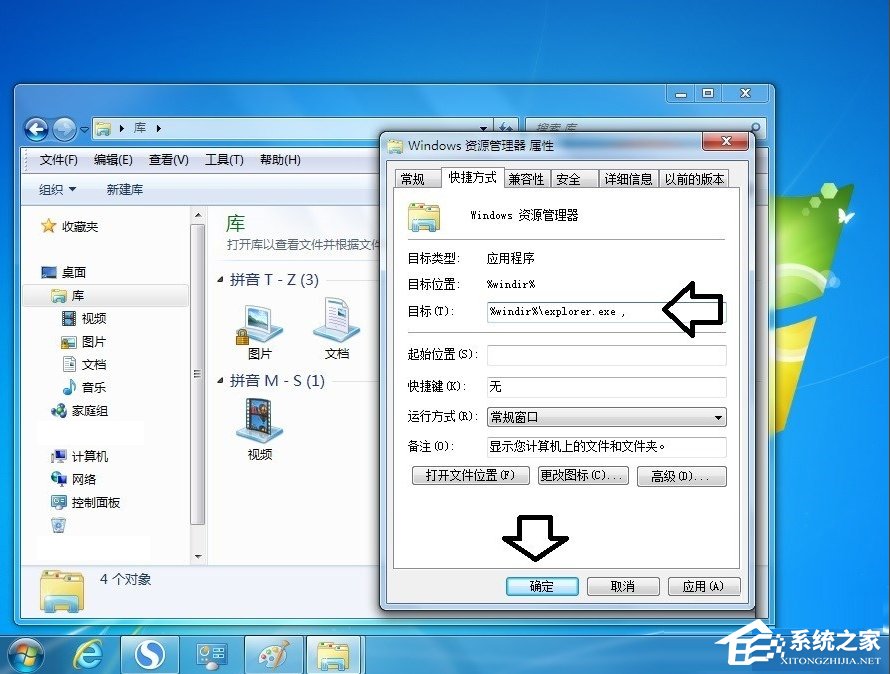 Win7系統(tǒng)怎么更改庫圖標(biāo)？