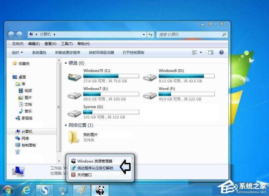 Win7系統(tǒng)怎么更改庫圖標(biāo)？