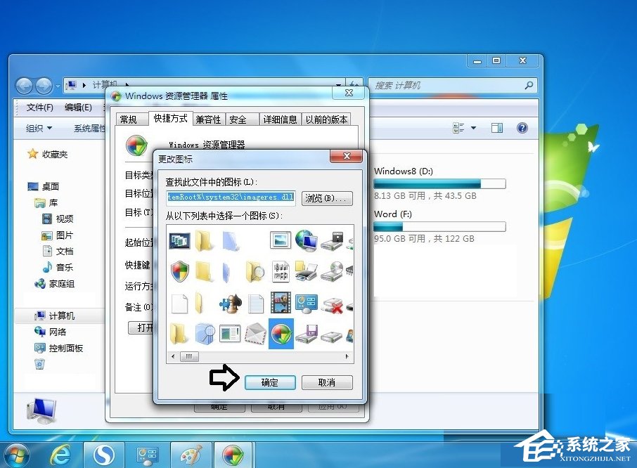Win7系統(tǒng)怎么更改庫圖標(biāo)？