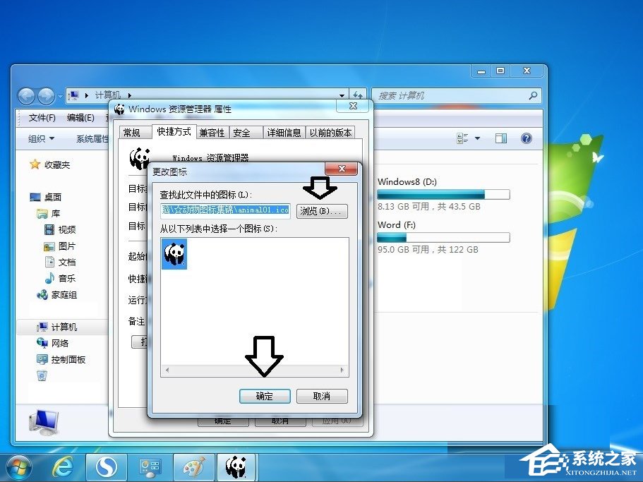 Win7系統(tǒng)怎么更改庫圖標(biāo)？