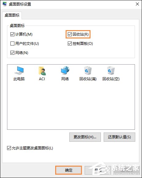 Win10回收站圖標沒了怎么找回？Win10恢復回收站圖標的方法