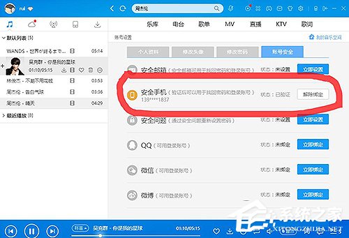 酷狗怎么解除綁定手機(jī)號？酷狗解除綁定手機(jī)號的方法