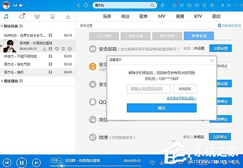 酷狗怎么解除綁定手機(jī)號？酷狗解除綁定手機(jī)號的方法